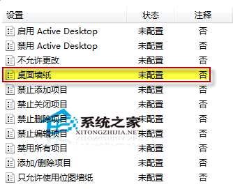 把Win 7桌面背景锁起来