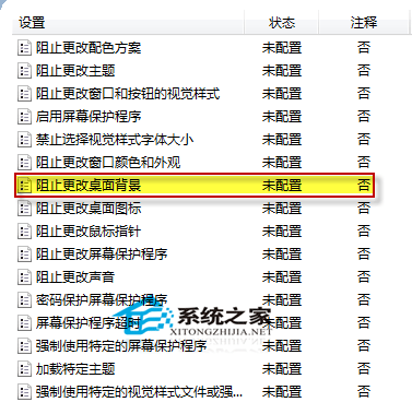 把Win 7桌面背景锁起来