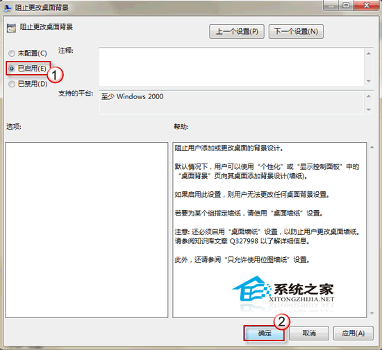 把Win 7桌面背景锁起来