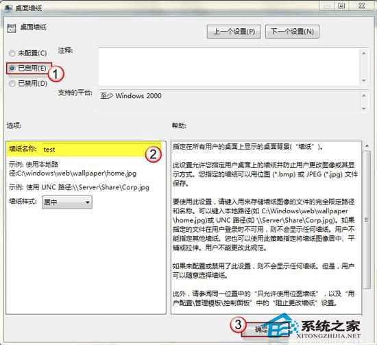 把Win 7桌面背景锁起来