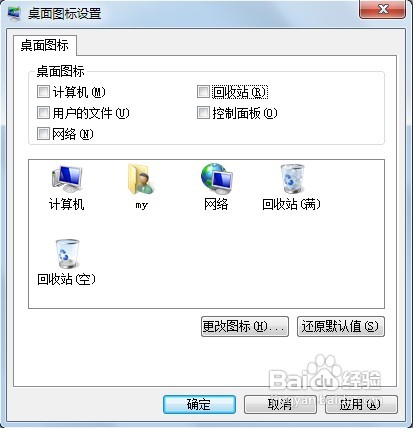 删除win7家庭版桌面回收站图标