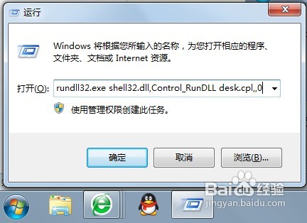 删除win7家庭版桌面回收站图标