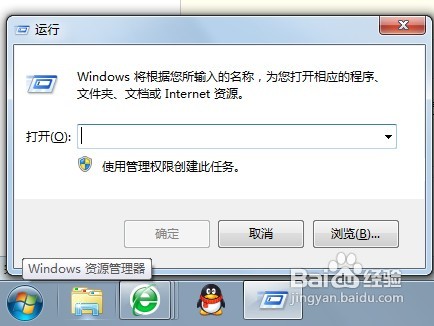 删除win7家庭版桌面回收站图标