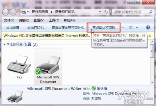 Win7自动切换默认打印机