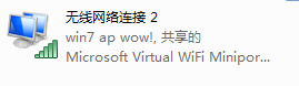 两行命令让你的win7也能当无线路由使用