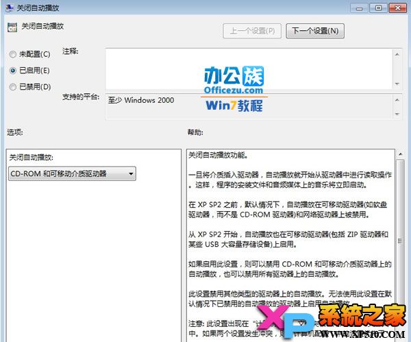 如何关闭Win7系统中移动驱动器自动播放