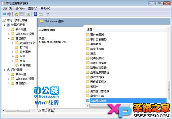 如何关闭Win7系统中移动驱动器自动播放