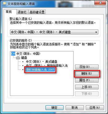 Win7如何添加或删除输入法