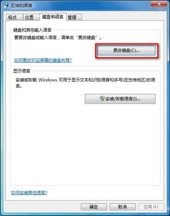 Win7如何添加或删除输入法