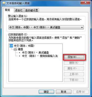 Win7如何添加或删除输入法