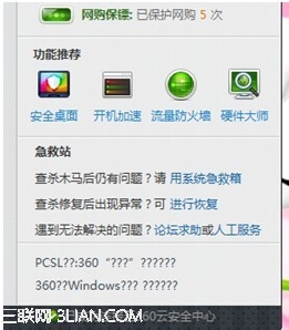 Win7系统出现乱码的解决办法