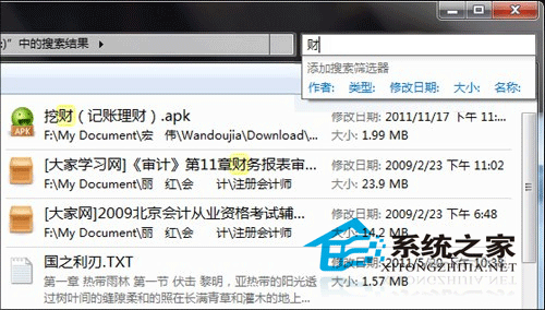 win7最全面的搜索技巧