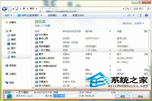 Win7如何巧妙更改MP3音乐信息