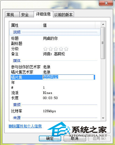 Win7如何巧妙更改MP3音乐信息