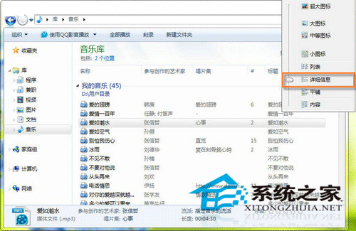 Win7如何巧妙更改MP3音乐信息