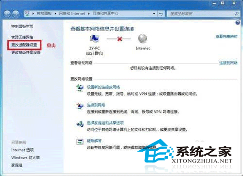 在Win7下设置网络桥接的方法