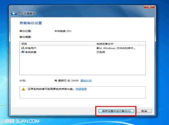 如何使用Windows 7的备份功能