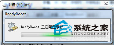 ReadyBoost功能和移动存储设备为win7系统提速