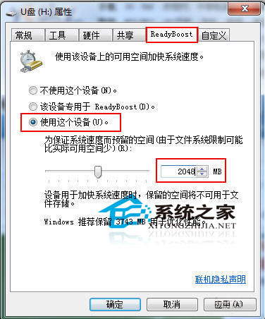 ReadyBoost功能和移动存储设备为win7系统提速