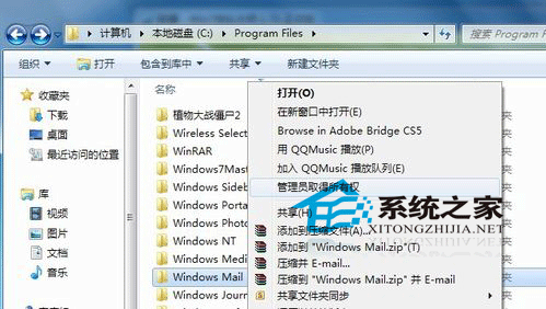 4步骤找出藏在win7中的Windows Mail