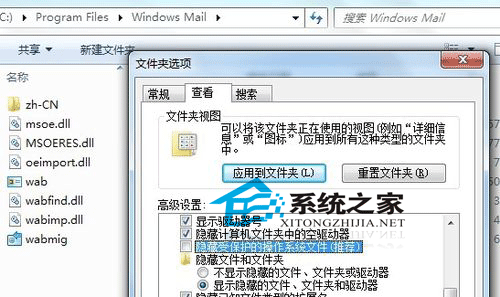 4步骤找出藏在win7中的Windows Mail