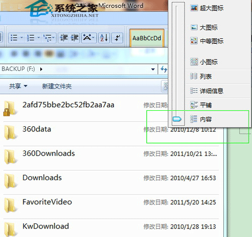 Windows7系统快捷的搜索简介