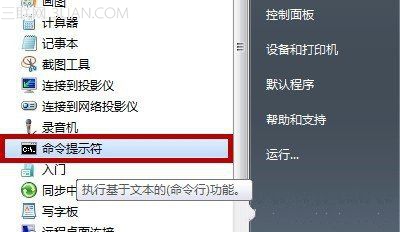 如何有效的解决win7系统的命令提示符打开