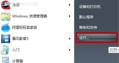 如何有效的解决win7系统的命令提示符打开