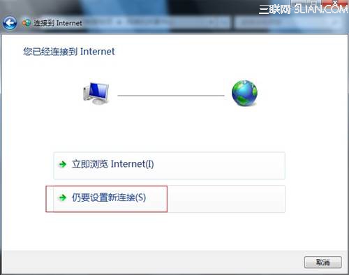 win7如何创建拨号连接？