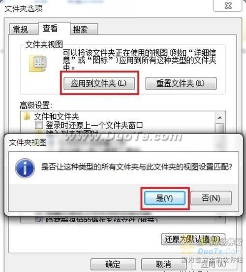 Windows7系统下一键同步所有文件夹视图的方法