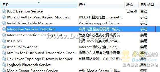windows7交互式服务检测怎么禁用