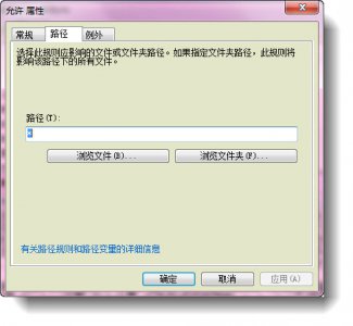 Windows 7怎么给程序加锁