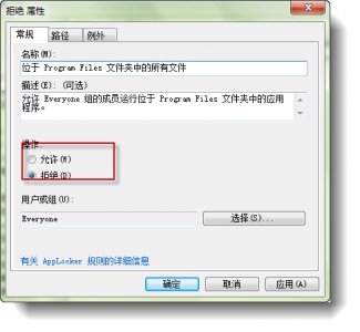 Windows 7怎么给程序加锁