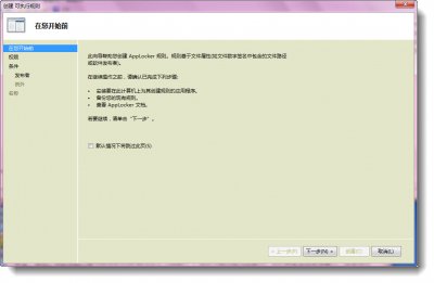 Windows 7怎么给程序加锁