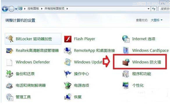 如何开启或关闭win7自带防火墙？