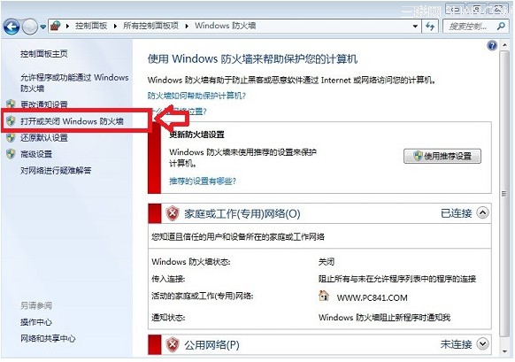 如何开启或关闭win7自带防火墙？