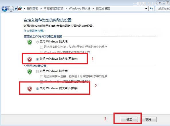 如何开启或关闭win7自带防火墙？