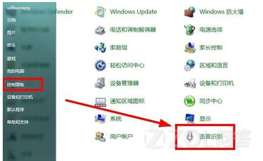 Win7系统怎么开启语音识别功能