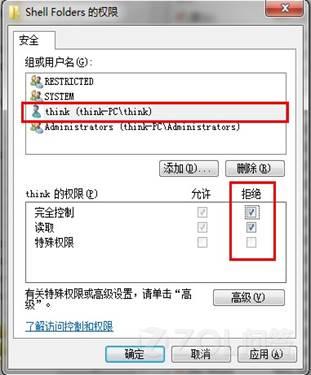 win7怎么弄成不保存文件访问历史？