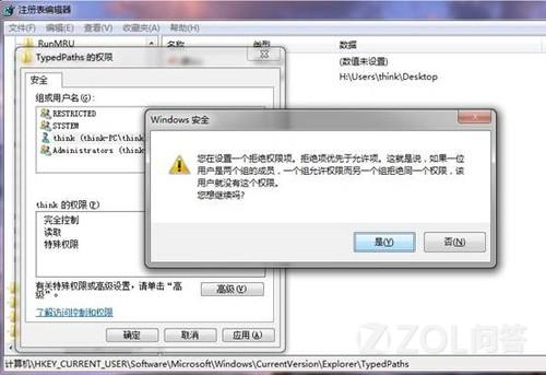 win7怎么弄成不保存文件访问历史？