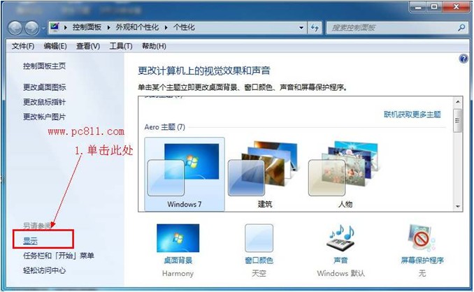 Win7系统怎么设置显卡硬件加速