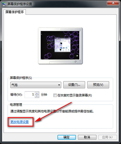 win7怎么设置成不自动休眠