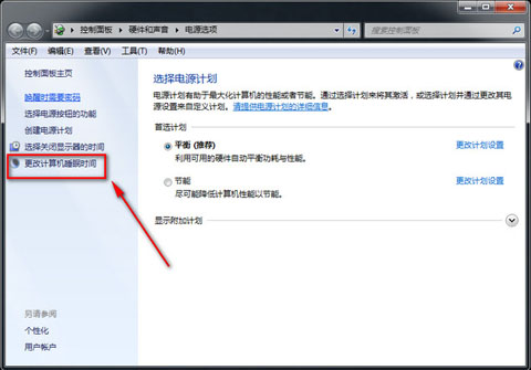 win7怎么设置成不自动休眠