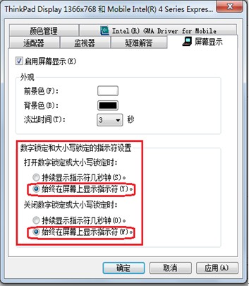 数字锁定和大小写锁定的指示符设置教程