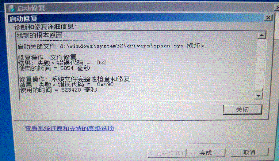 Windows 7开机提示自动修复失败怎么办