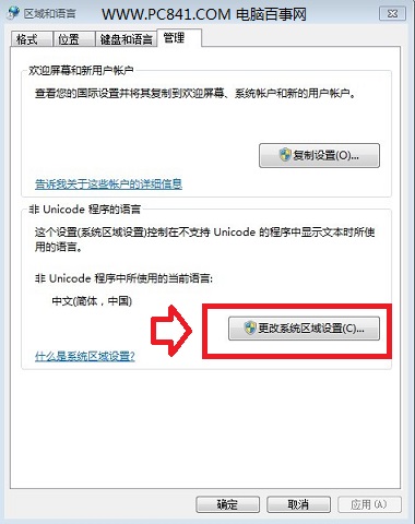 win7如何更改语言 电脑语言改成英文的方法