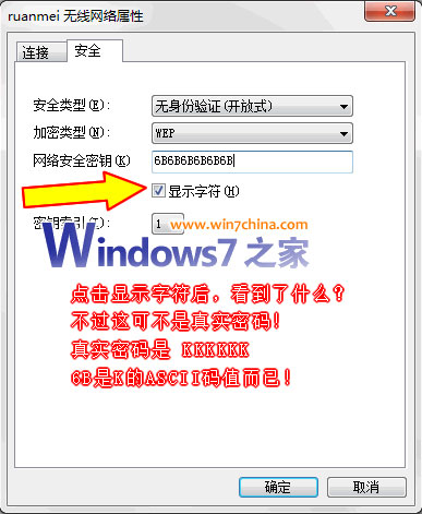 怎么简单查看Win7中无线网络密码