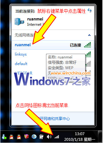 怎么简单查看Win7中无线网络密码