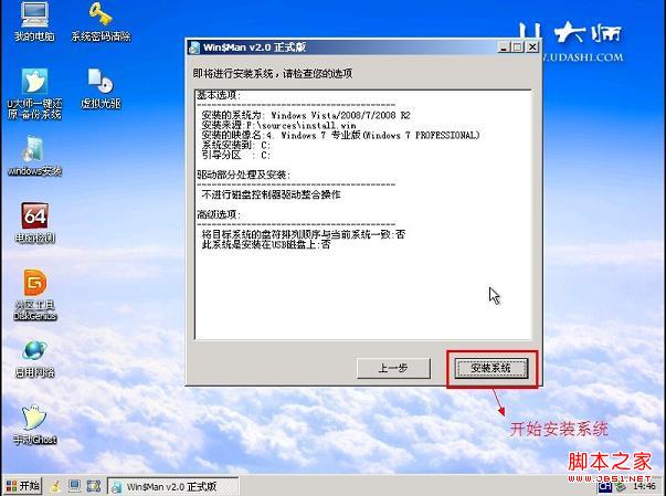 苹果操作系统下安装Win7系统具体步骤