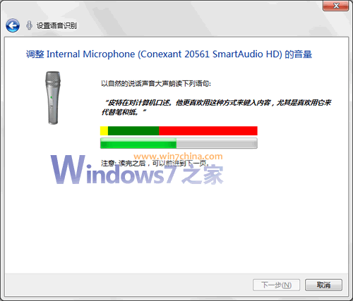 Win7下语音控制电脑攻略